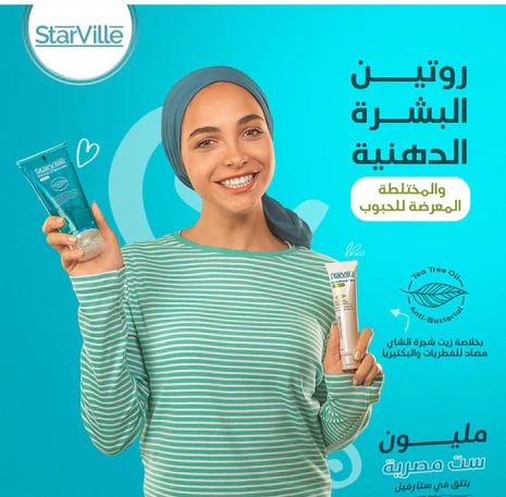 غسول ستارفيل بالشاي الاخضر للبشره الدهنيه ١٠٠ مل