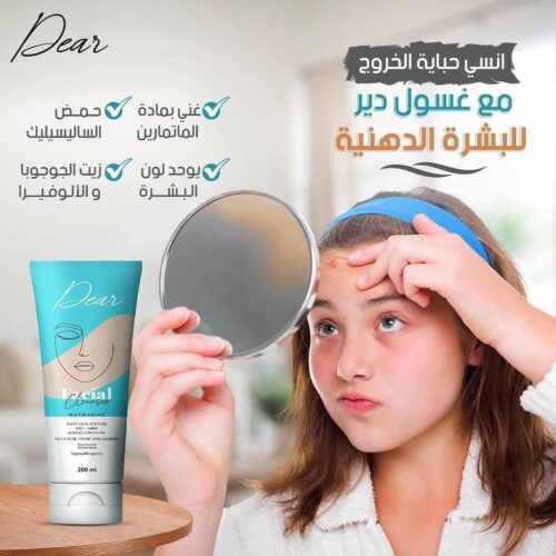 غسول دير للبشرة الدهنية المعرضة للحبوب