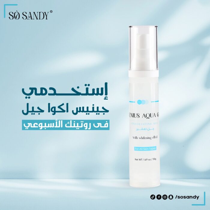 ⁦جينيس أكوا جل (Genies Aqua Gel) سيروم تقشير فوري لطيف لتفتيح البشرة وإزالة الجلد الميت⁩ - الصورة ⁦5⁩