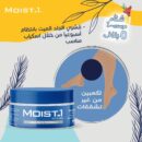 موست 1 مرطب للجسم