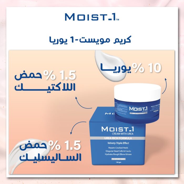 موست 1 مرطب للجسم