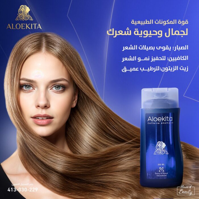 الوكيتا شامبو بالكافيين