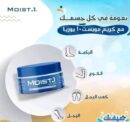 موست 1 مرطب للجسم