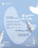 هيالورونيك اسيد فاكيشن