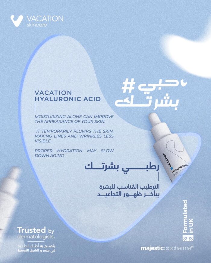 هيالورونيك اسيد فاكيشن