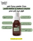 زيت عضوي من تويست اند جو لنمو الشعر وكثافته 100 مل