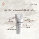 كريم تترا جلو لتفتيح البكيني