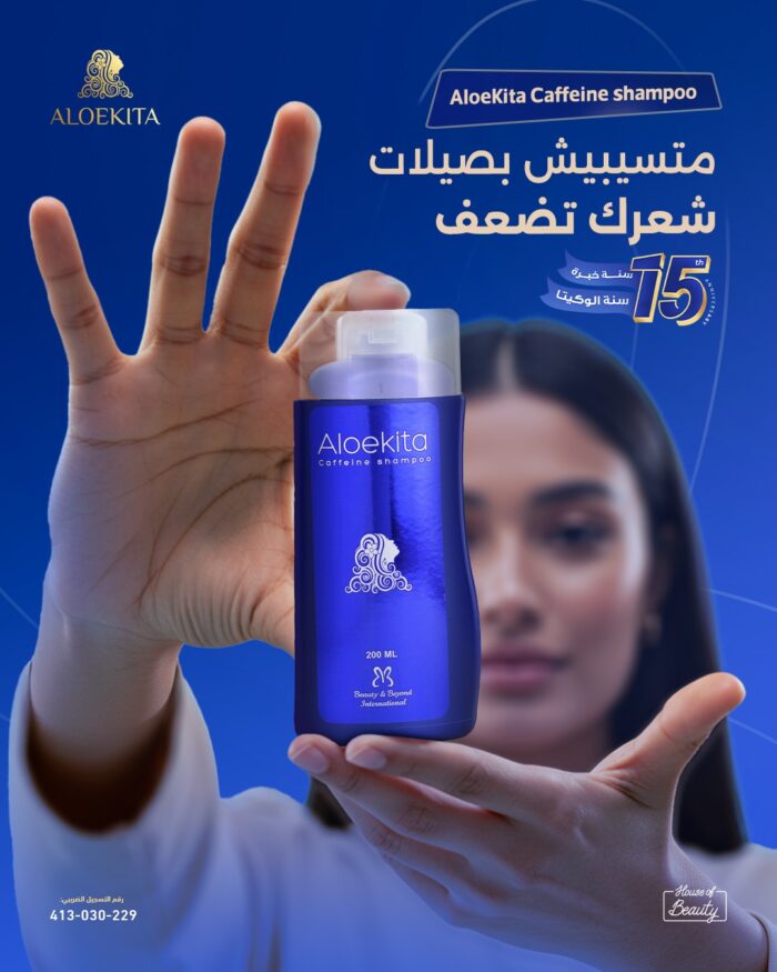 الوكيتا شامبو بالكافيين