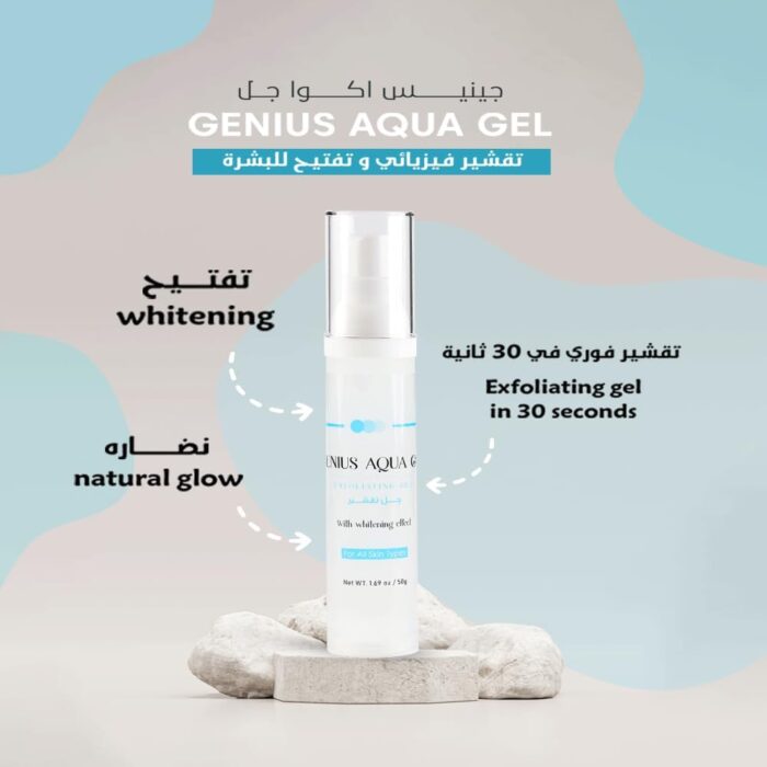⁦جينيس أكوا جل (Genies Aqua Gel) سيروم تقشير فوري لطيف لتفتيح البشرة وإزالة الجلد الميت⁩ - الصورة ⁦3⁩