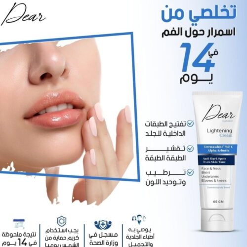Dear Hydration Lightening Cream 60Gm