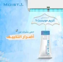 مرطب كريم مويست 1