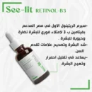 سيروم ريتينول للوجه من سي ليت بتركيز 1%