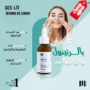 سيروم ريتينول للوجه من سي ليت بتركيز 1%