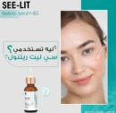 سيروم ريتينول للوجه من سي ليت بتركيز 1%
