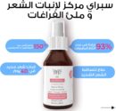 بديل امبولات تويست اند جو سبراي لعلاج تساقط الشعر 100 مل