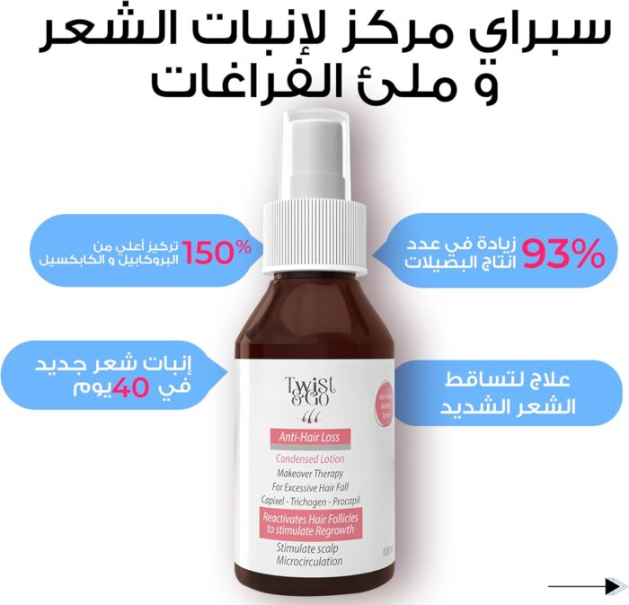 بديل امبولات تويست اند جو سبراي لعلاج تساقط الشعر 100 مل