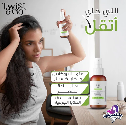 Twist and Go Length Intensive Treatment Lotion for Hair 125ml