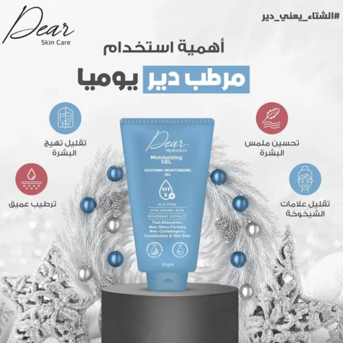 ديير-مرطب-جل-60-جم-dear