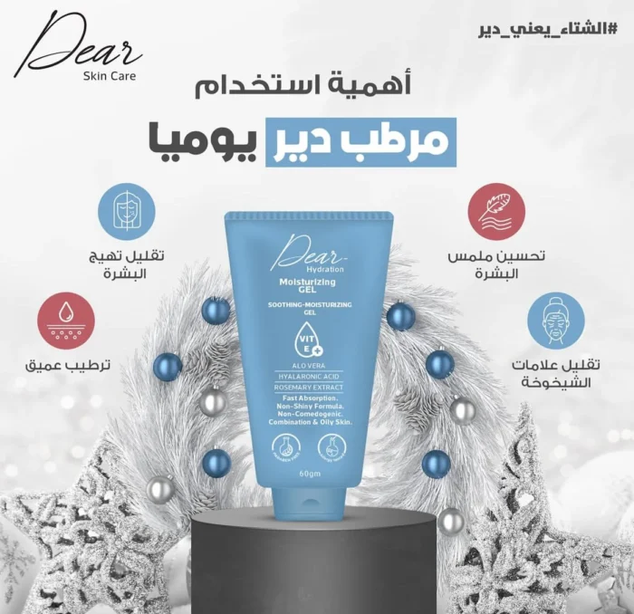 ديير-مرطب-جل-60-جم-dear