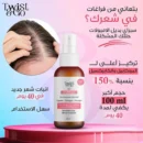 بديل امبولات تويست اند جو سبراي لعلاج تساقط الشعر 100 مل