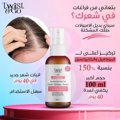 بديل امبولات تويست اند جو سبراي لعلاج تساقط الشعر 100 مل