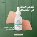 نياسيناميد ديرما تن بور ريفايينج باور سيروم