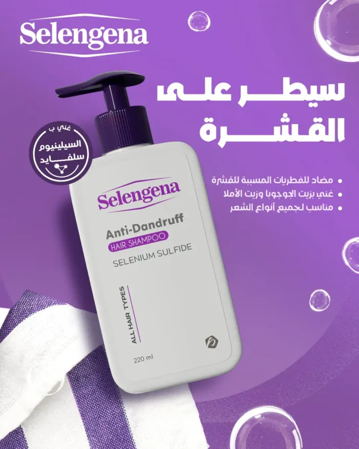 شامبو سيلينجينا للقشرة