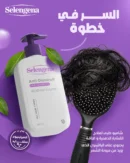 شامبو سيلينجينا للقشرة
