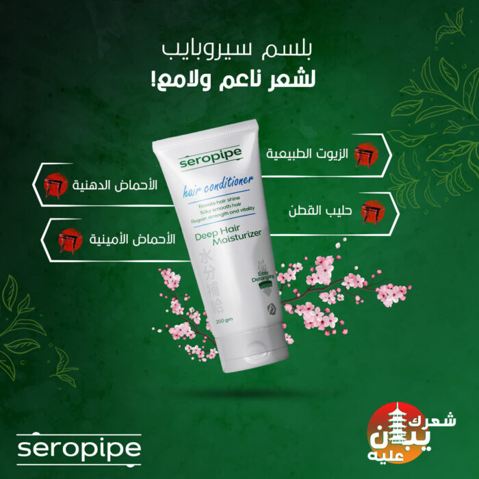 Seropipe hair conditioner 200gm
