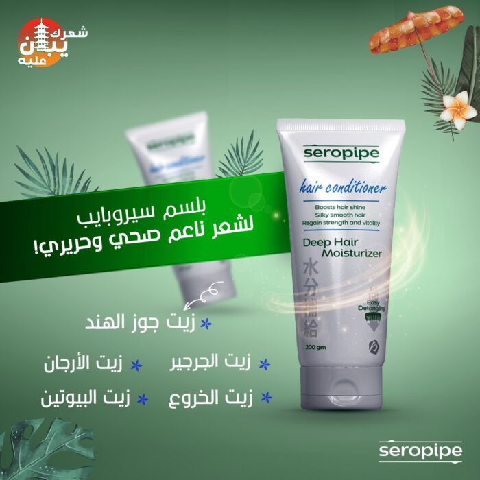 Seropipe hair conditioner 200gm