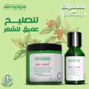 Seropipe hair mask 300 ml