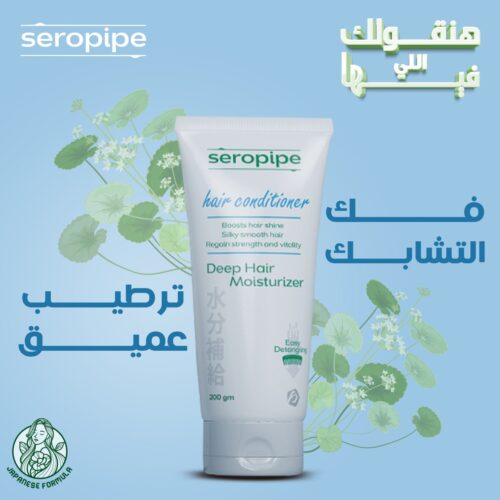 Seropipe hair conditioner 200gm