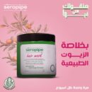 Seropipe hair mask 300 ml