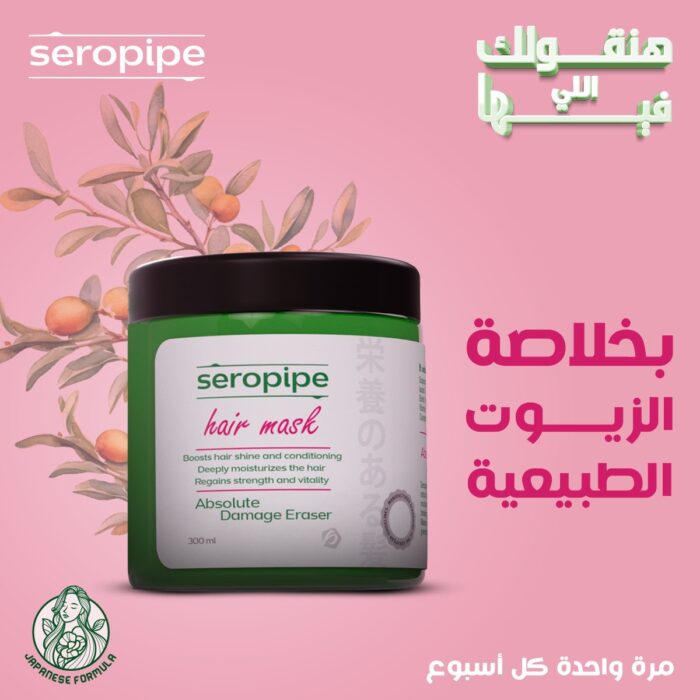 Seropipe hair mask 300 ml