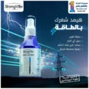 سترونج فيل سبراى هير لوشن
