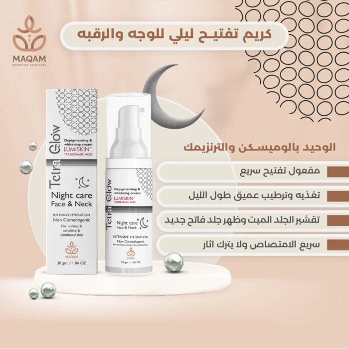 كريم تيترا جلو تفتيح الليلي 30 جرام Tetra Glow جالري
