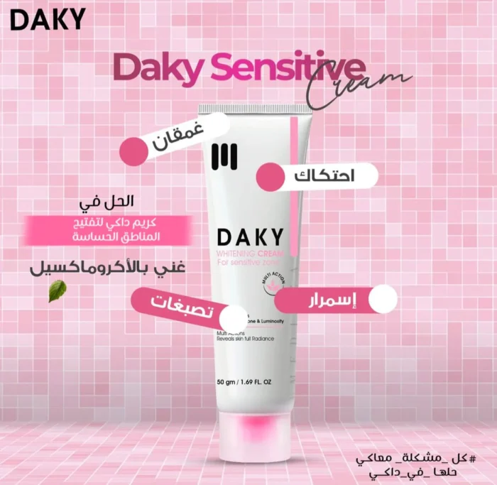 داكي كريم تفتيح المناطق الحساسة 50 جرام