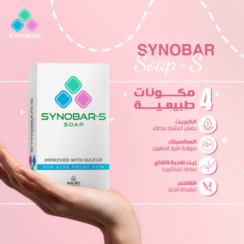 صابونة سينوبار اس للبشرة المعرضة للحبوب 100 جرام