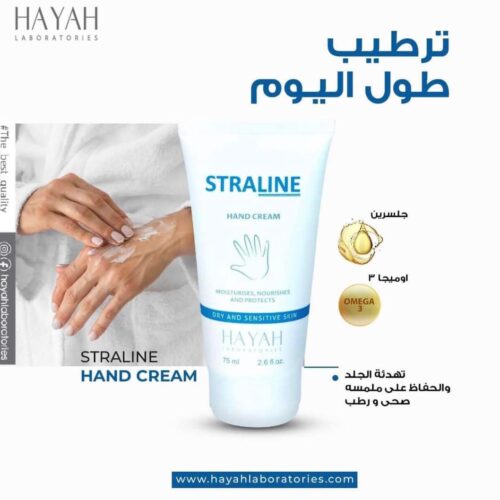 Starline hand cream with omega 3 75ml