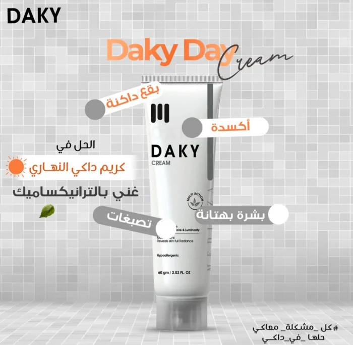 كريم داكي لتفتيح البشرة اليومي 60 جرام Daky