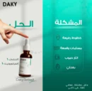 سيروم داكي ريتينول 1% لعلاج التجاعيد و مقاومة الشيخوخة 30 مل