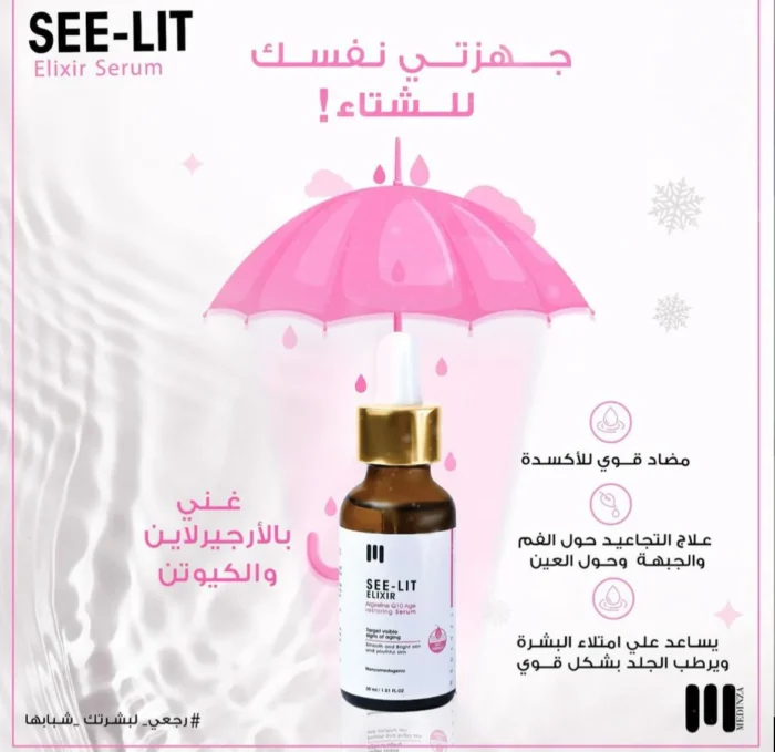 سى ليت اليكسير سيروم الوجه مضاد للتجاعيد 30 مل - See lit Elixir