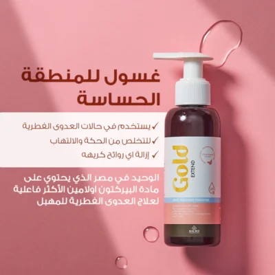 ماكرو جولد اكستند غسول نسائي للمنطقة الحساسة 120 مل