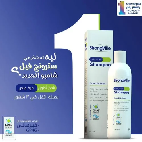 سترونج فيل شامبو لتغذية الشعر 220 مل - Strongville