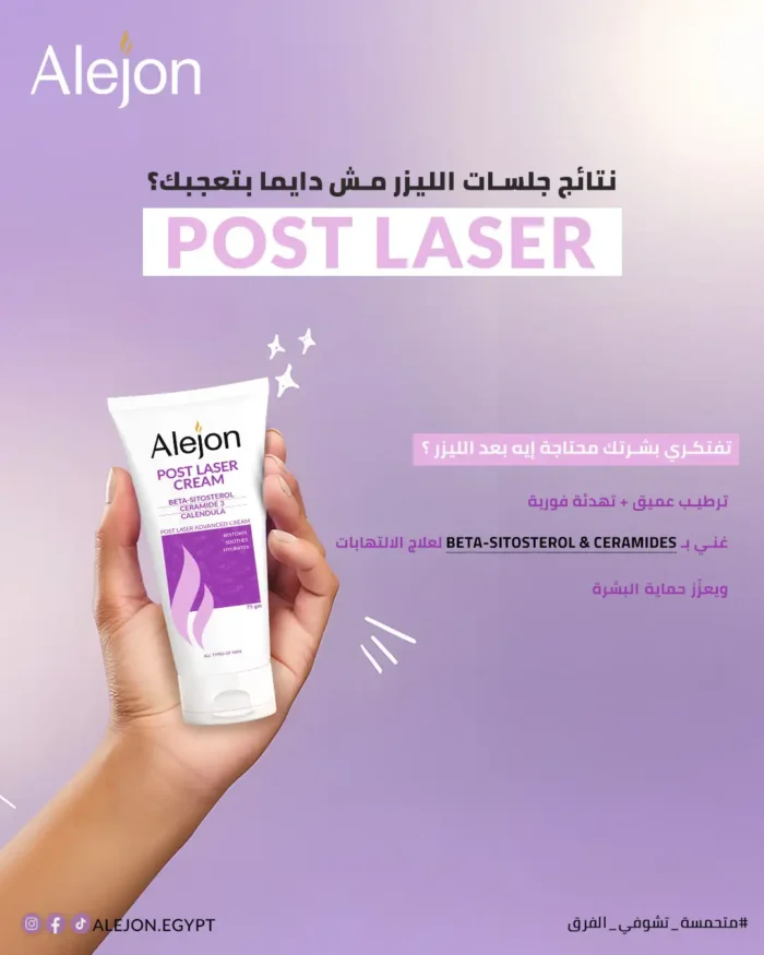 alejon post laser cream