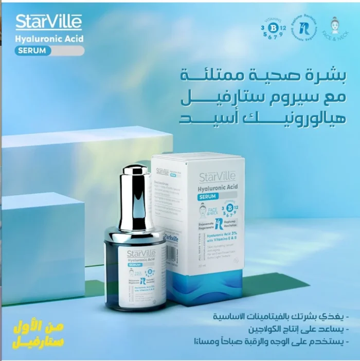 سيروم ستارفيل هيالورونيك اسيد 3% بحجم 30 جرام