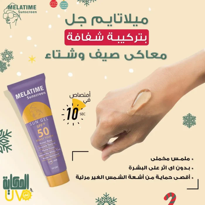 ميلاتايم صن سكرين چل شفاف معامل حماية +٥٠ 50جم