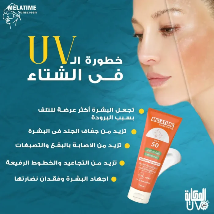 MELATIME SUN SCREEN SPF(50+) SUN GEL Cream 120 GM