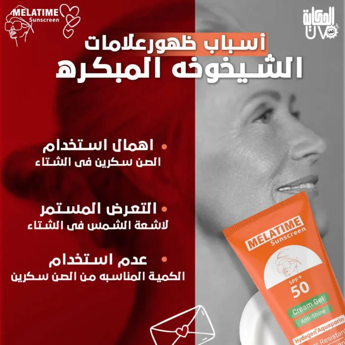 MELATIME SUN SCREEN SPF(50+) SUN GEL Cream 120 GM