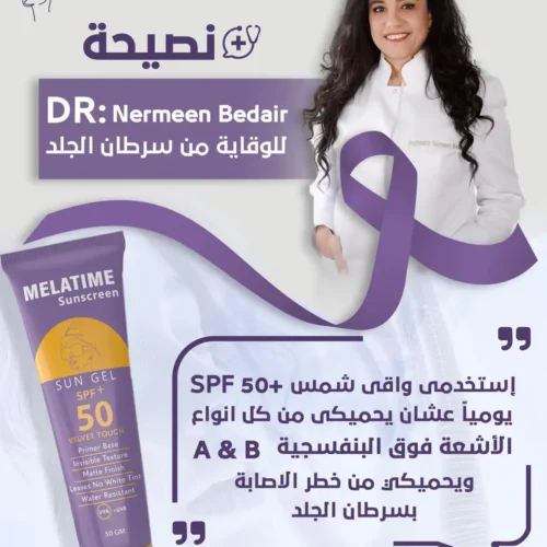 ميلاتايم صن سكرين چل شفاف معامل حماية +٥٠ 50جم